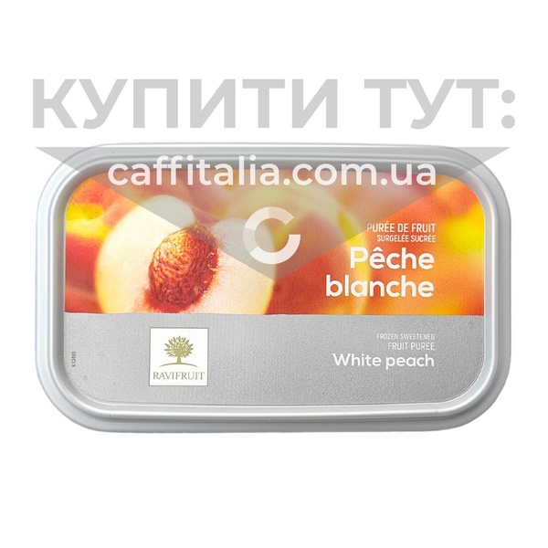 Заморожене пюре Білий персик Ravifruit, 1 кг 19828 фото